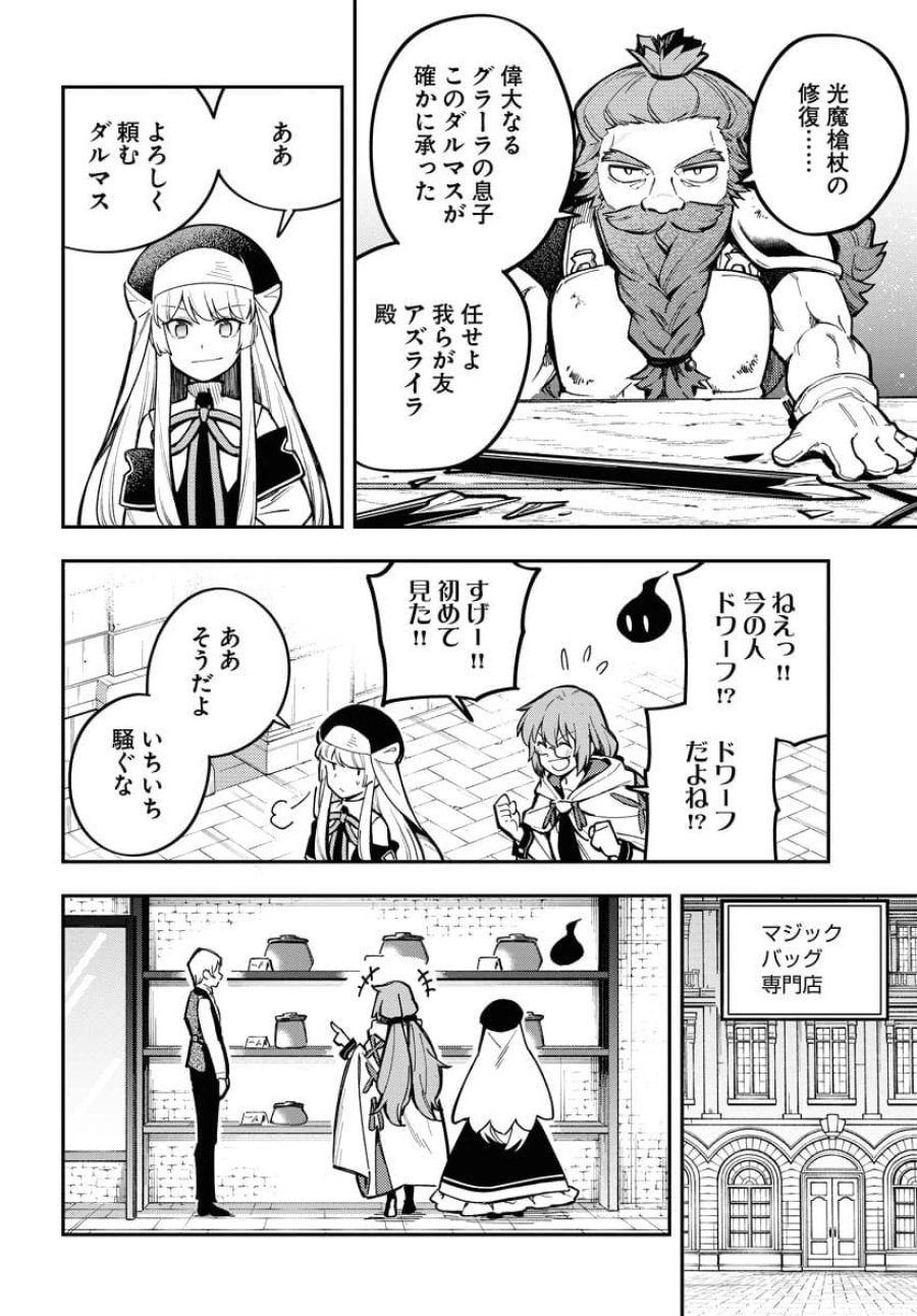 クライマックスネクロマンス 第19話 - Trang 20
