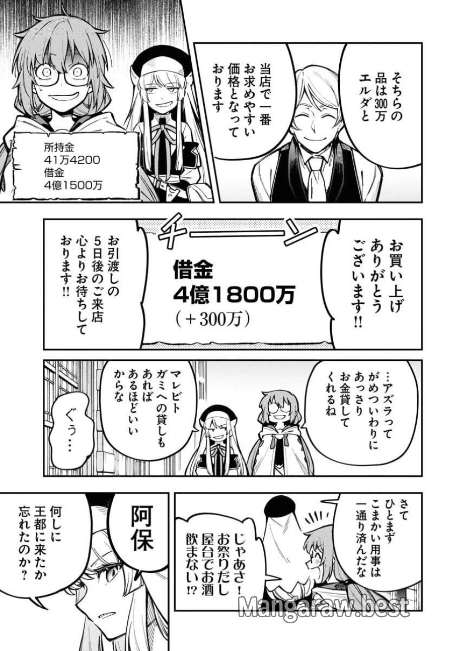 クライマックスネクロマンス 第19話 - Trang 21