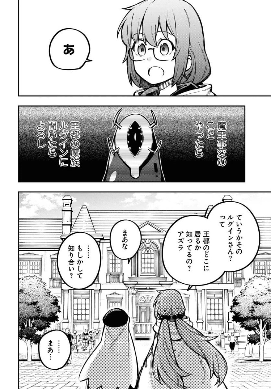 クライマックスネクロマンス 第19話 - Trang 22