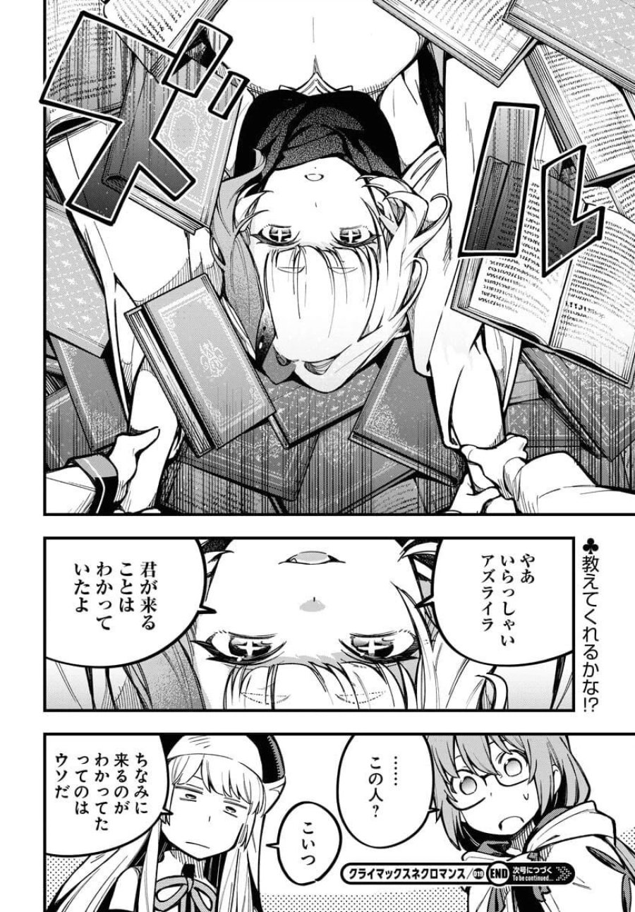 クライマックスネクロマンス 第19話 - Trang 24