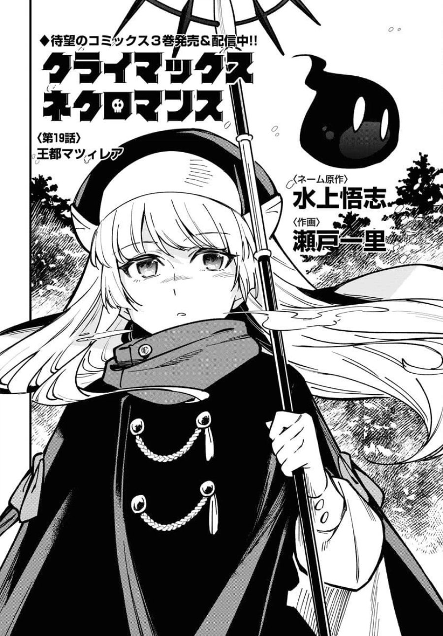 クライマックスネクロマンス 第19話 - Trang 6
