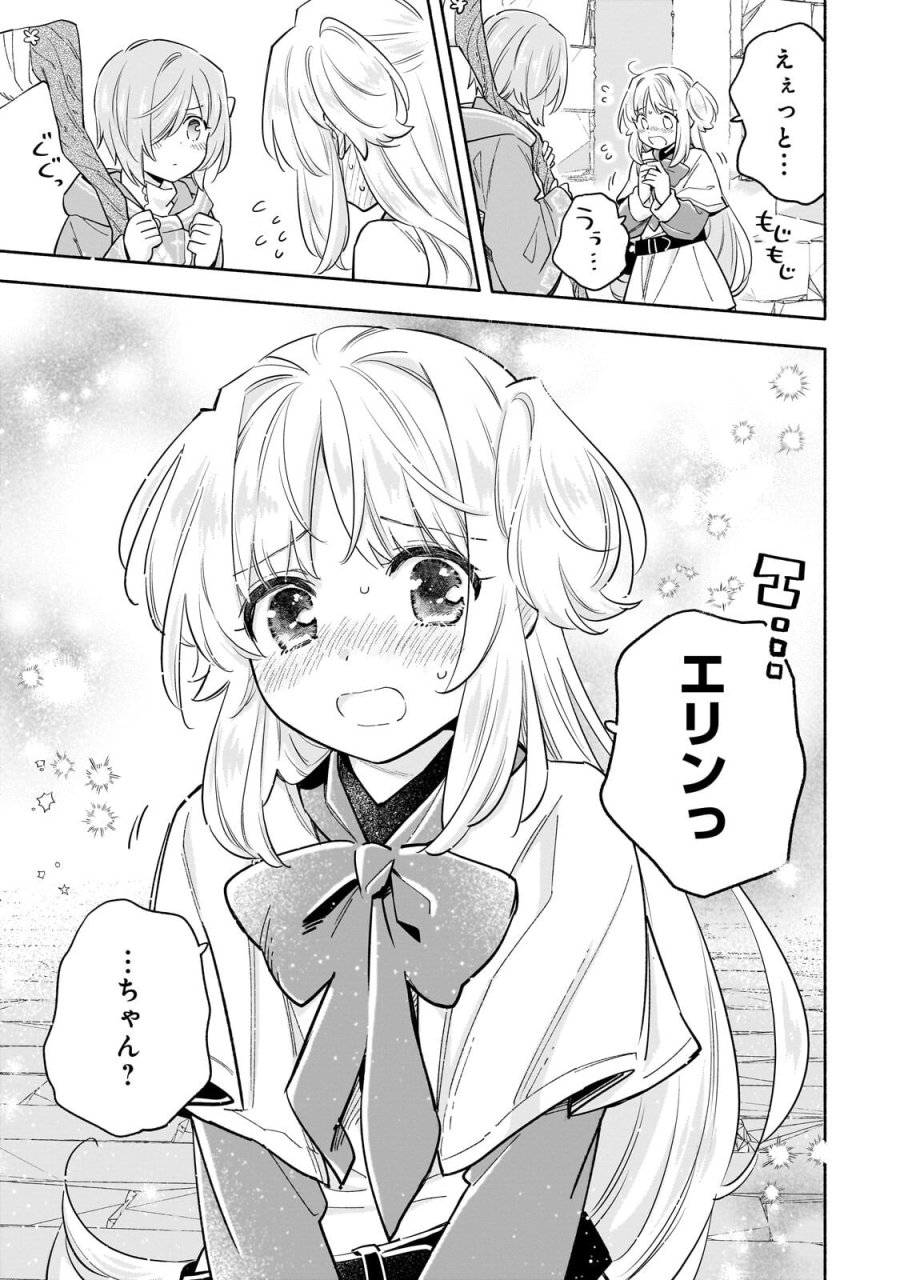 病弱少女、転生して健康な肉体(最強)を手に入れる ～友達が欲しくて魔境から旅立ったのですが、どうやら私の魔法は少しおかしいようです!?～ 第9.1話 - Page 11