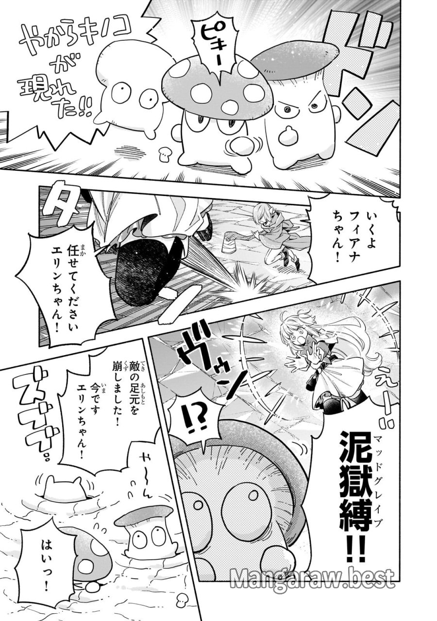 病弱少女、転生して健康な肉体(最強)を手に入れる ～友達が欲しくて魔境から旅立ったのですが、どうやら私の魔法は少しおかしいようです!?～ 第9.1話 - Page 13