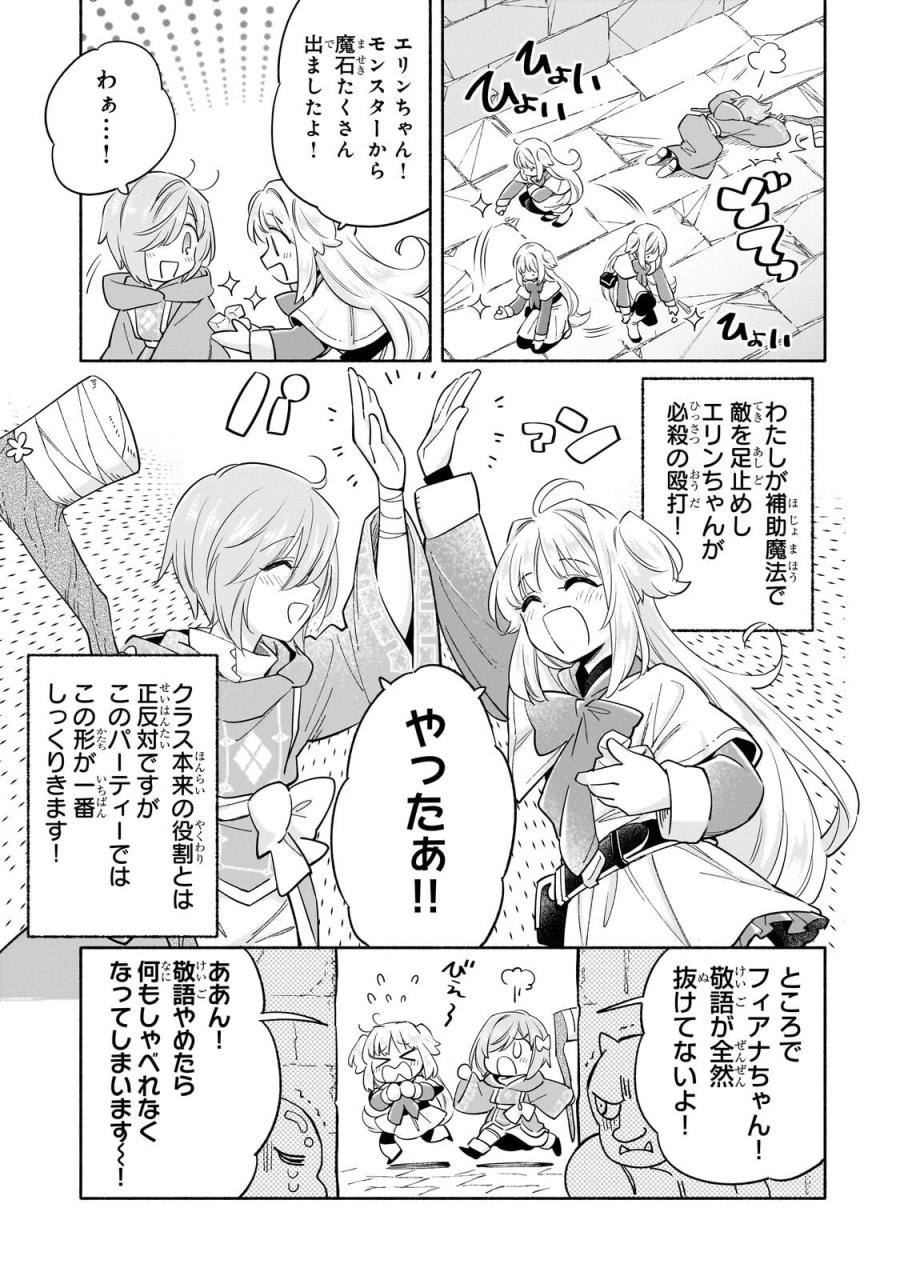 病弱少女、転生して健康な肉体(最強)を手に入れる ～友達が欲しくて魔境から旅立ったのですが、どうやら私の魔法は少しおかしいようです!?～ 第9.1話 - Page 15