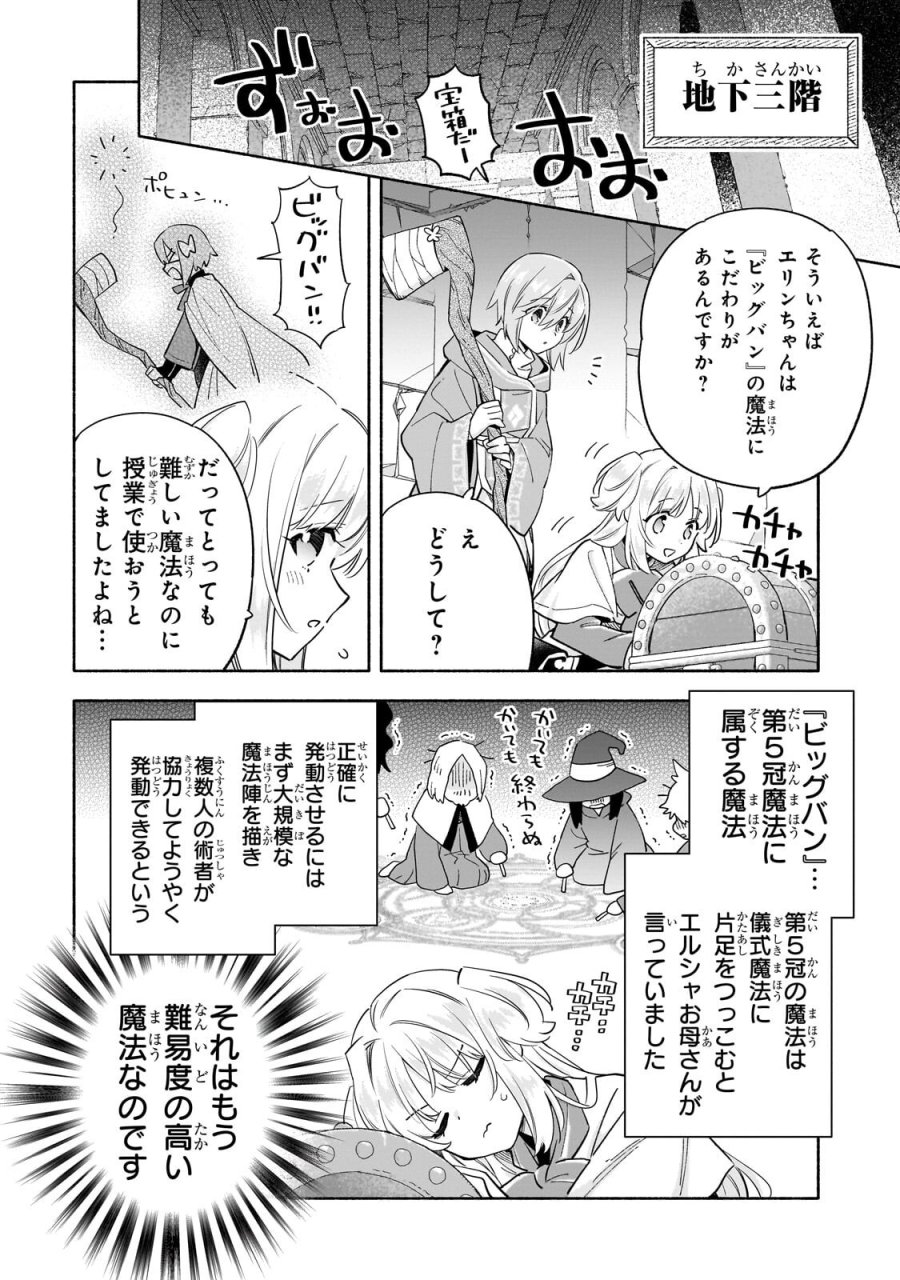 病弱少女、転生して健康な肉体(最強)を手に入れる ～友達が欲しくて魔境から旅立ったのですが、どうやら私の魔法は少しおかしいようです!?～ 第9.1話 - Page 16