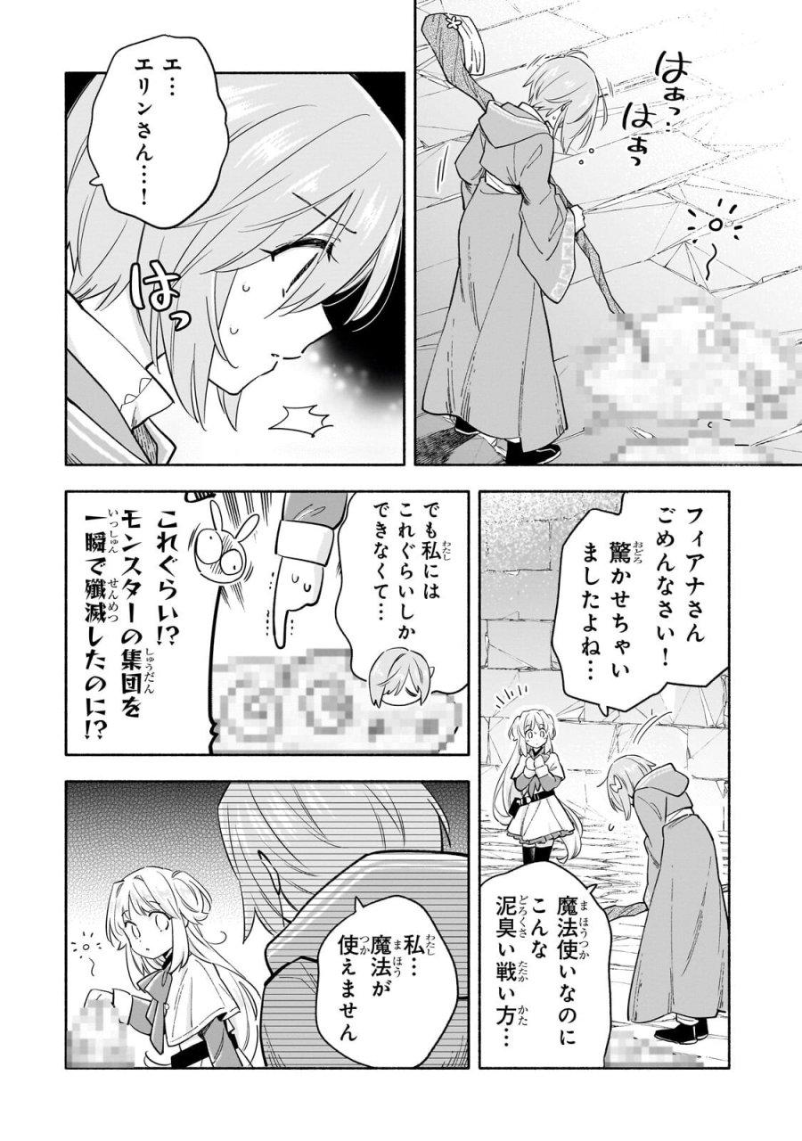 病弱少女、転生して健康な肉体(最強)を手に入れる ～友達が欲しくて魔境から旅立ったのですが、どうやら私の魔法は少しおかしいようです!?～ 第9.1話 - Page 2