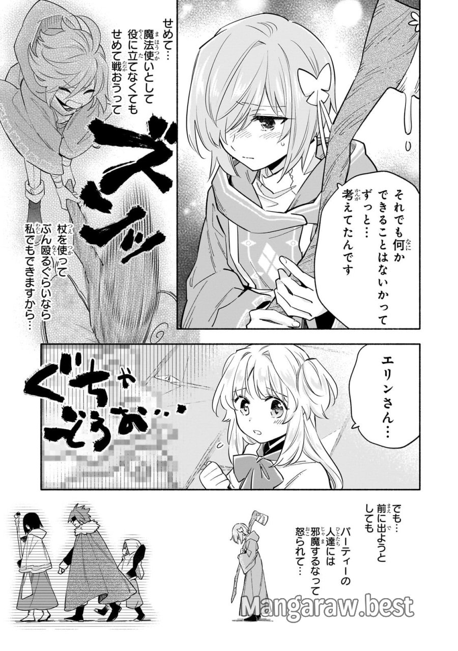 病弱少女、転生して健康な肉体(最強)を手に入れる ～友達が欲しくて魔境から旅立ったのですが、どうやら私の魔法は少しおかしいようです!?～ 第9.1話 - Page 3