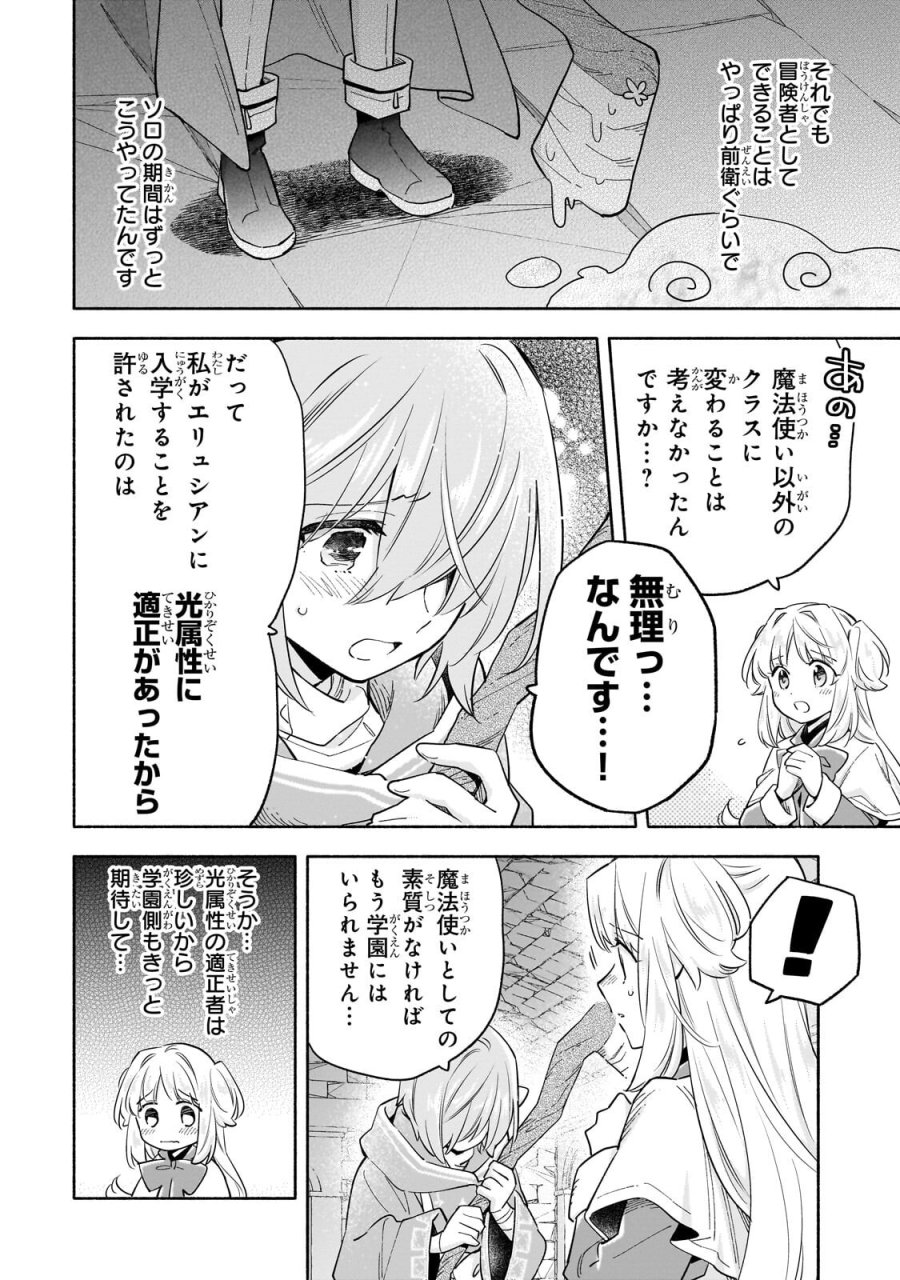 病弱少女、転生して健康な肉体(最強)を手に入れる ～友達が欲しくて魔境から旅立ったのですが、どうやら私の魔法は少しおかしいようです!?～ 第9.1話 - Page 4