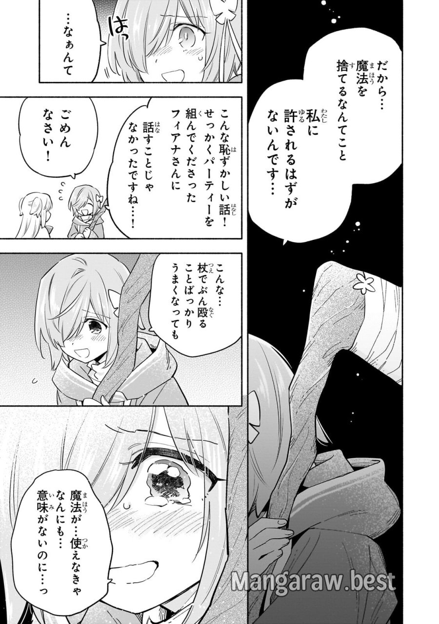 病弱少女、転生して健康な肉体(最強)を手に入れる ～友達が欲しくて魔境から旅立ったのですが、どうやら私の魔法は少しおかしいようです!?～ 第9.1話 - Page 5