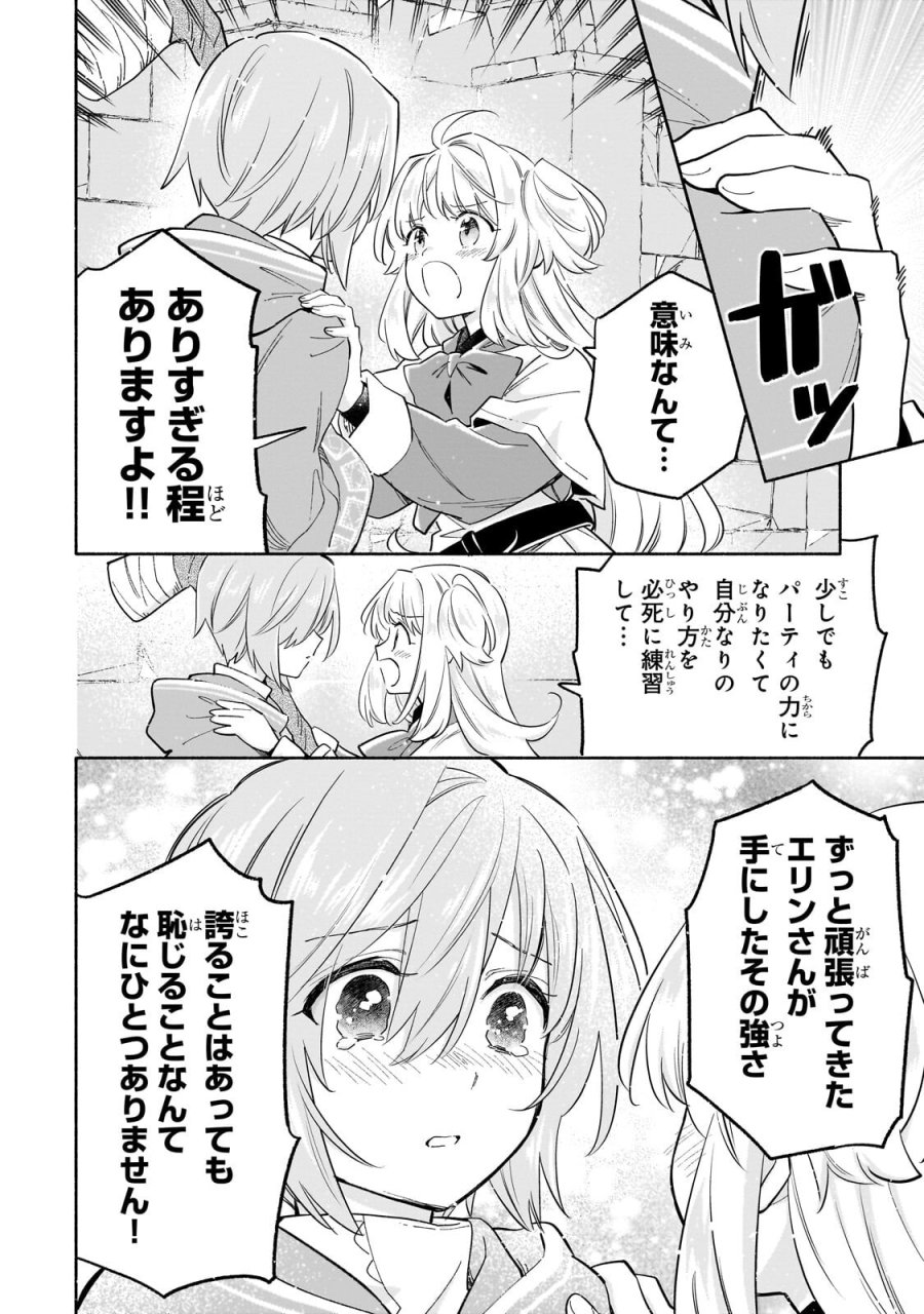 病弱少女、転生して健康な肉体(最強)を手に入れる ～友達が欲しくて魔境から旅立ったのですが、どうやら私の魔法は少しおかしいようです!?～ 第9.1話 - Page 6