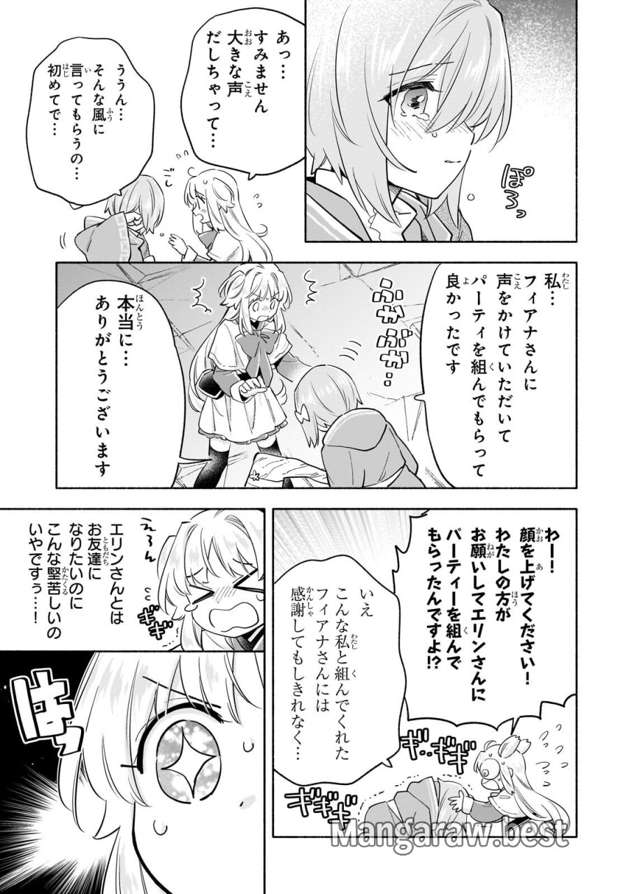 病弱少女、転生して健康な肉体(最強)を手に入れる ～友達が欲しくて魔境から旅立ったのですが、どうやら私の魔法は少しおかしいようです!?～ 第9.1話 - Page 7