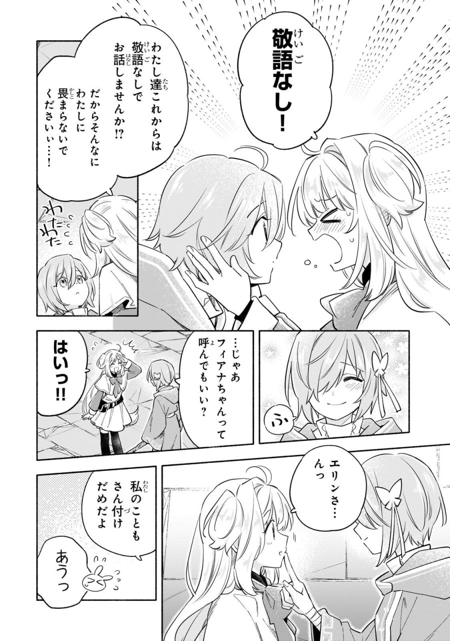 病弱少女、転生して健康な肉体(最強)を手に入れる ～友達が欲しくて魔境から旅立ったのですが、どうやら私の魔法は少しおかしいようです!?～ 第9.1話 - Page 8