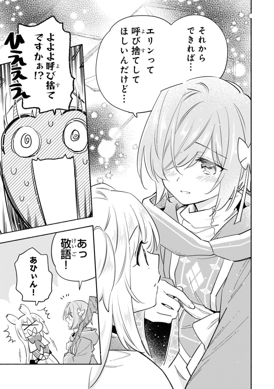 病弱少女、転生して健康な肉体(最強)を手に入れる ～友達が欲しくて魔境から旅立ったのですが、どうやら私の魔法は少しおかしいようです!?～ 第9.1話 - Page 9