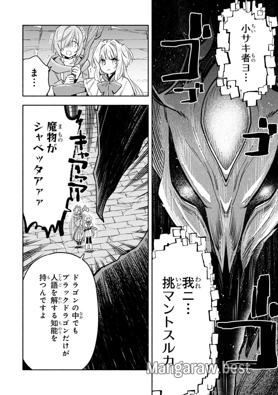 病弱少女、転生して健康な肉体(最強)を手に入れる ～友達が欲しくて魔境から旅立ったのですが、どうやら私の魔法は少しおかしいようです!?～ 第10.1話 - Page 2