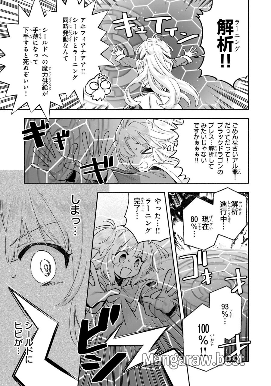 病弱少女、転生して健康な肉体(最強)を手に入れる ～友達が欲しくて魔境から旅立ったのですが、どうやら私の魔法は少しおかしいようです!?～ 第10.1話 - Page 7