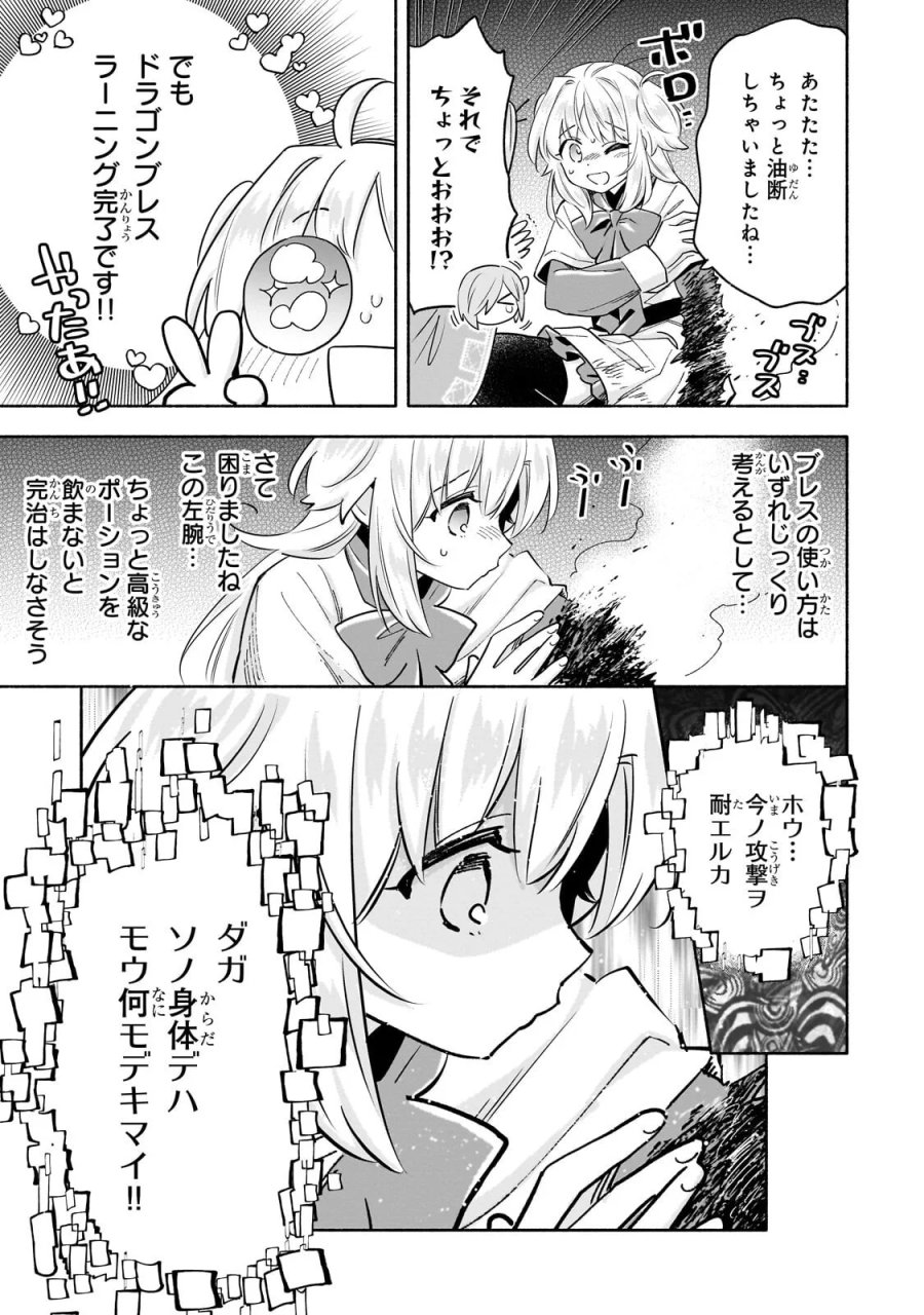 病弱少女、転生して健康な肉体(最強)を手に入れる ～友達が欲しくて魔境から旅立ったのですが、どうやら私の魔法は少しおかしいようです!?～ 第10.1話 - Page 9