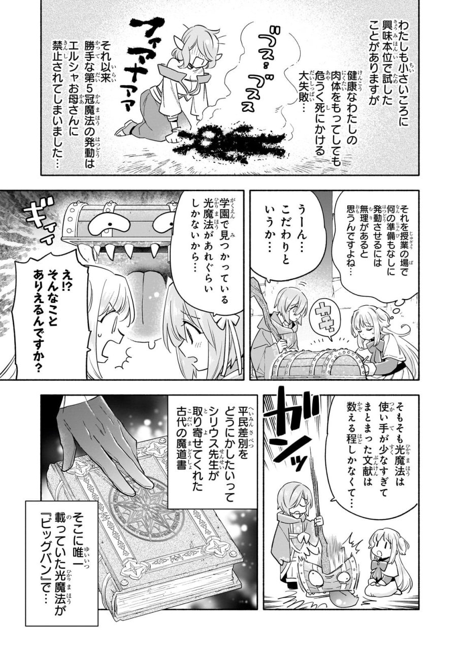 病弱少女、転生して健康な肉体(最強)を手に入れる ～友達が欲しくて魔境から旅立ったのですが、どうやら私の魔法は少しおかしいようです!?～ 第9.2話 - Page 1