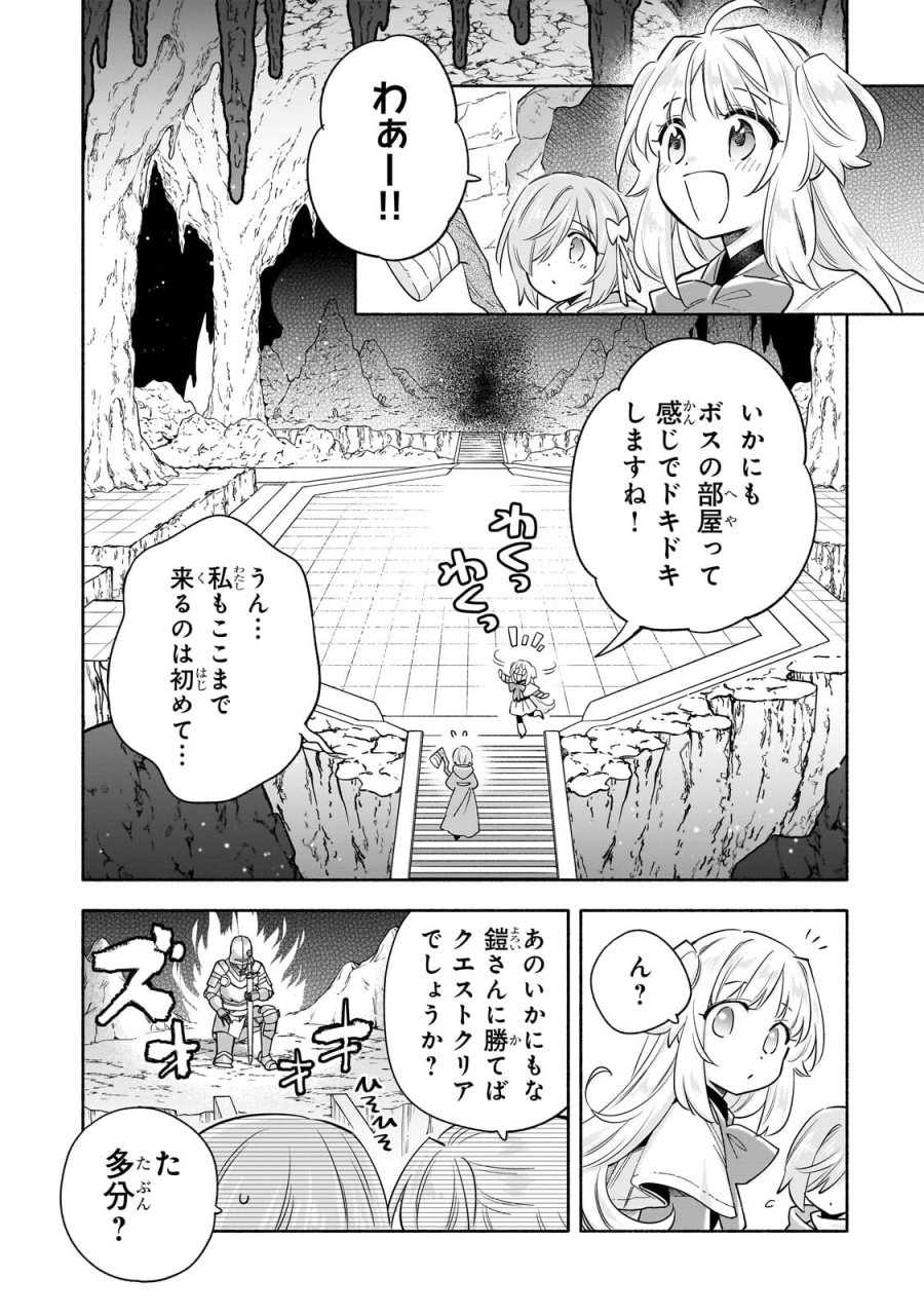病弱少女、転生して健康な肉体(最強)を手に入れる ～友達が欲しくて魔境から旅立ったのですが、どうやら私の魔法は少しおかしいようです!?～ 第9.2話 - Page 11