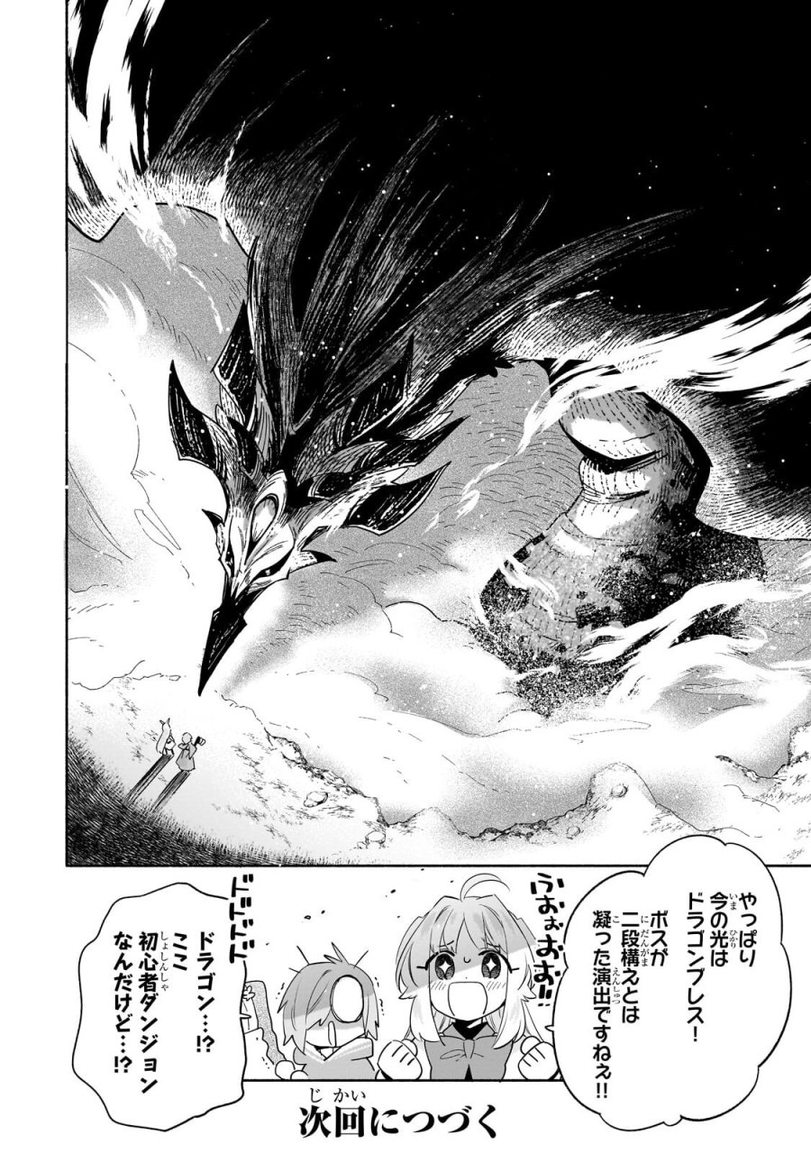 病弱少女、転生して健康な肉体(最強)を手に入れる ～友達が欲しくて魔境から旅立ったのですが、どうやら私の魔法は少しおかしいようです!?～ 第9.2話 - Page 16