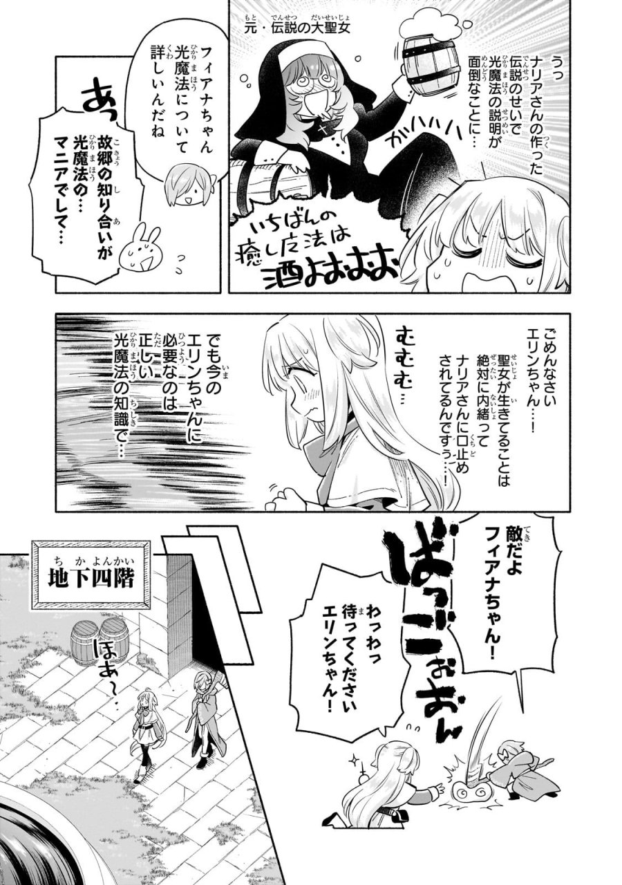 病弱少女、転生して健康な肉体(最強)を手に入れる ～友達が欲しくて魔境から旅立ったのですが、どうやら私の魔法は少しおかしいようです!?～ 第9.2話 - Page 3
