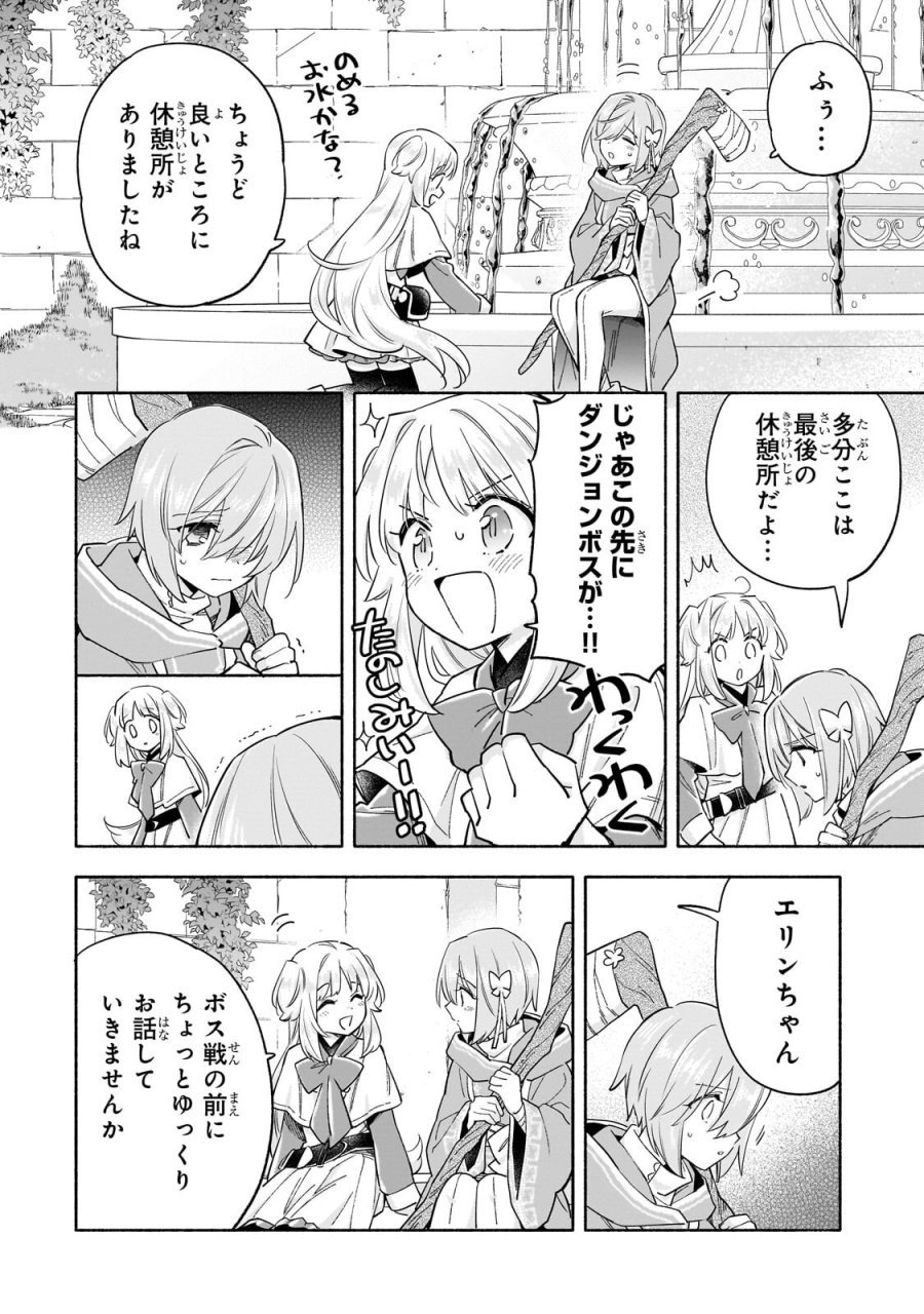 病弱少女、転生して健康な肉体(最強)を手に入れる ～友達が欲しくて魔境から旅立ったのですが、どうやら私の魔法は少しおかしいようです!?～ 第9.2話 - Page 4