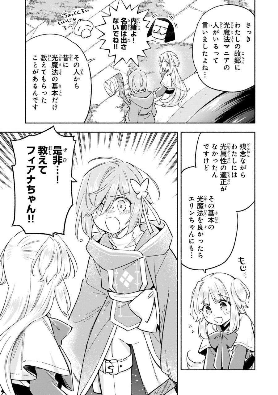 病弱少女、転生して健康な肉体(最強)を手に入れる ～友達が欲しくて魔境から旅立ったのですが、どうやら私の魔法は少しおかしいようです!?～ 第9.2話 - Page 5