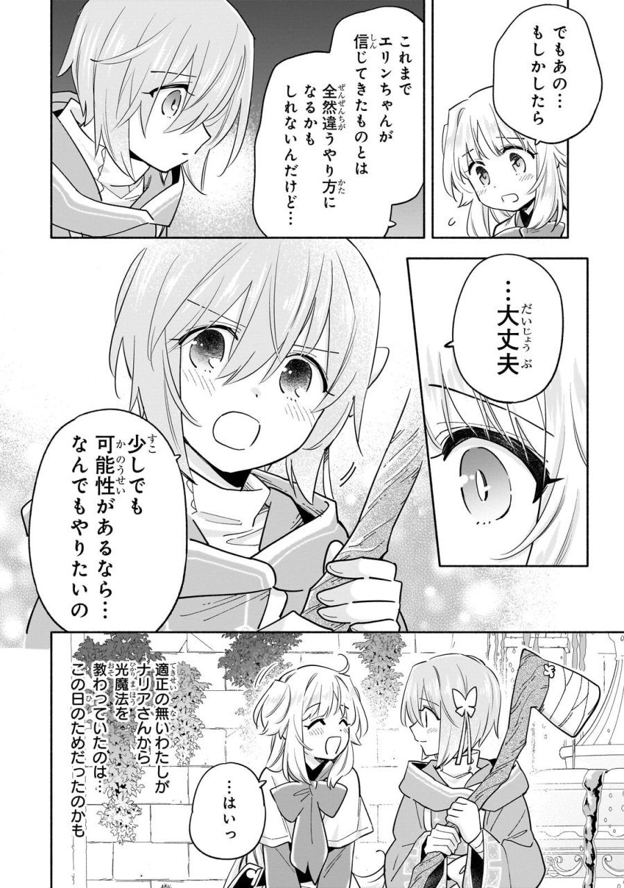 病弱少女、転生して健康な肉体(最強)を手に入れる ～友達が欲しくて魔境から旅立ったのですが、どうやら私の魔法は少しおかしいようです!?～ 第9.2話 - Page 6