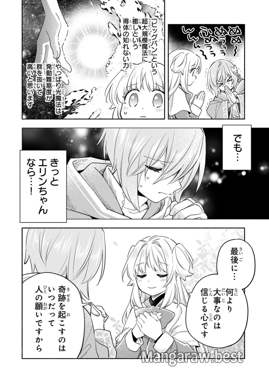 病弱少女、転生して健康な肉体(最強)を手に入れる ～友達が欲しくて魔境から旅立ったのですが、どうやら私の魔法は少しおかしいようです!?～ 第9.2話 - Page 8