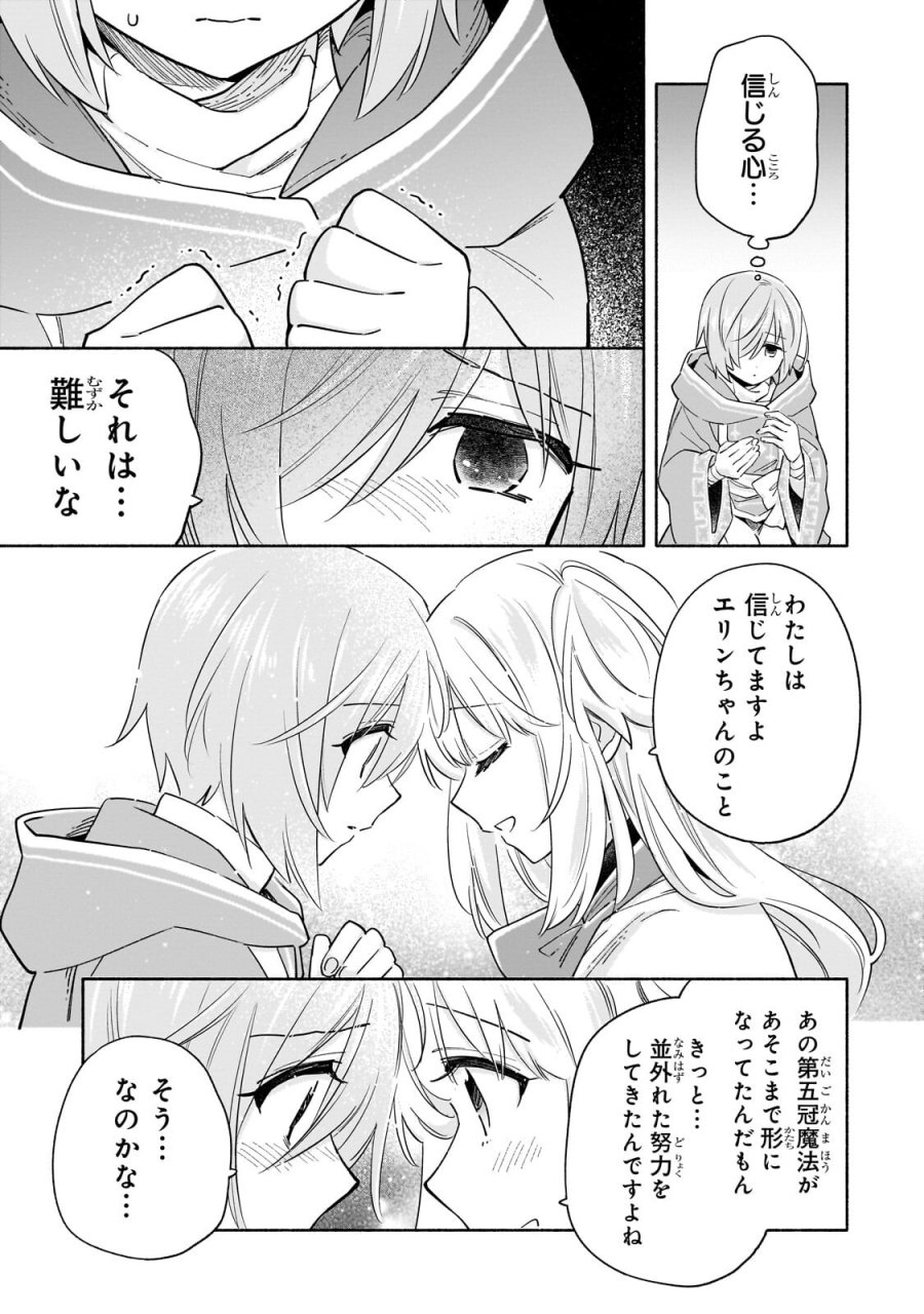 病弱少女、転生して健康な肉体(最強)を手に入れる ～友達が欲しくて魔境から旅立ったのですが、どうやら私の魔法は少しおかしいようです!?～ 第9.2話 - Page 9