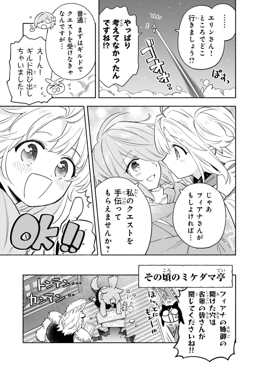 病弱少女、転生して健康な肉体(最強)を手に入れる ～友達が欲しくて魔境から旅立ったのですが、どうやら私の魔法は少しおかしいようです!?～ 第8.2話 - Trang 1