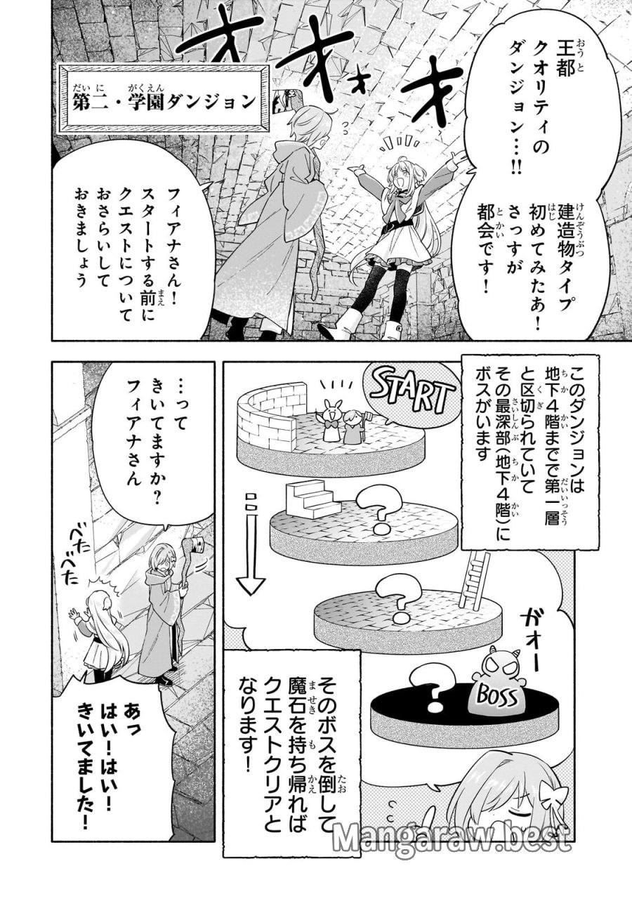 病弱少女、転生して健康な肉体(最強)を手に入れる ～友達が欲しくて魔境から旅立ったのですが、どうやら私の魔法は少しおかしいようです!?～ 第8.2話 - Trang 10