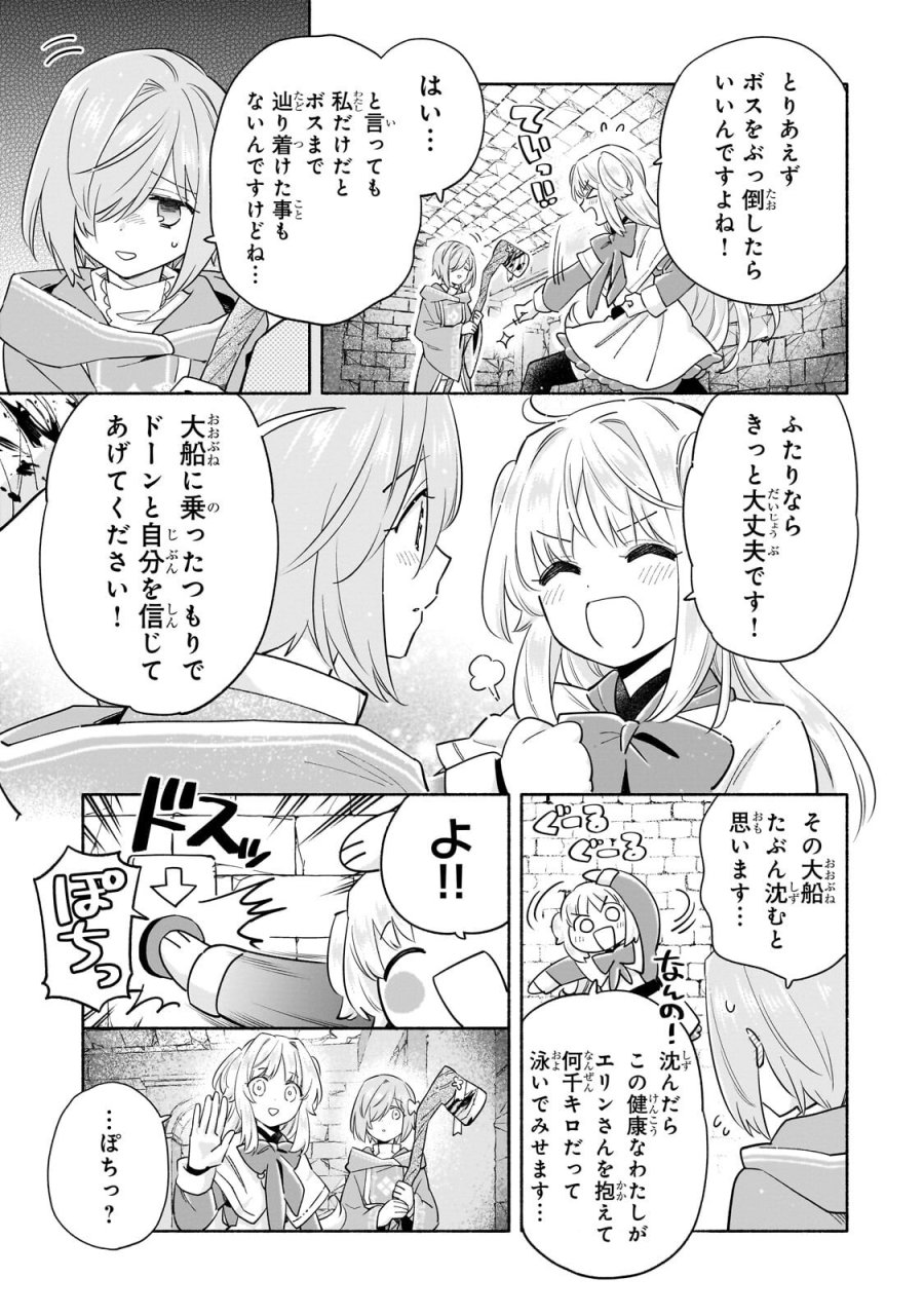 病弱少女、転生して健康な肉体(最強)を手に入れる ～友達が欲しくて魔境から旅立ったのですが、どうやら私の魔法は少しおかしいようです!?～ 第8.2話 - Trang 11