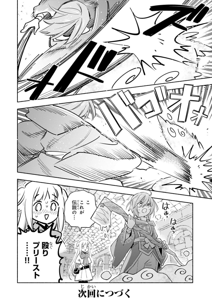 病弱少女、転生して健康な肉体(最強)を手に入れる ～友達が欲しくて魔境から旅立ったのですが、どうやら私の魔法は少しおかしいようです!?～ 第8.2話 - Trang 14