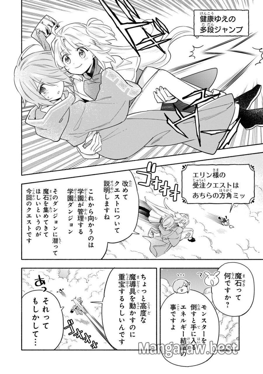 病弱少女、転生して健康な肉体(最強)を手に入れる ～友達が欲しくて魔境から旅立ったのですが、どうやら私の魔法は少しおかしいようです!?～ 第8.2話 - Trang 2