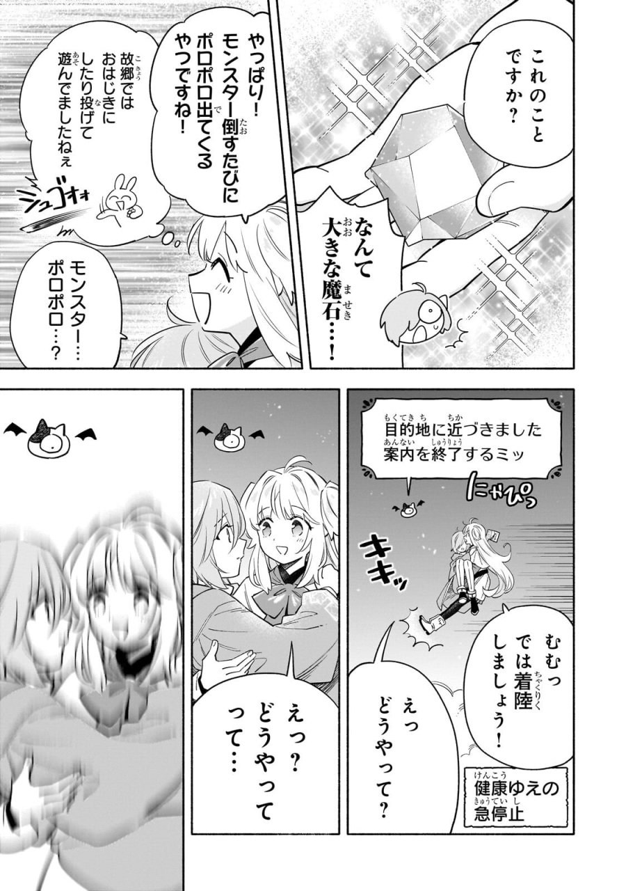 病弱少女、転生して健康な肉体(最強)を手に入れる ～友達が欲しくて魔境から旅立ったのですが、どうやら私の魔法は少しおかしいようです!?～ 第8.2話 - Trang 3