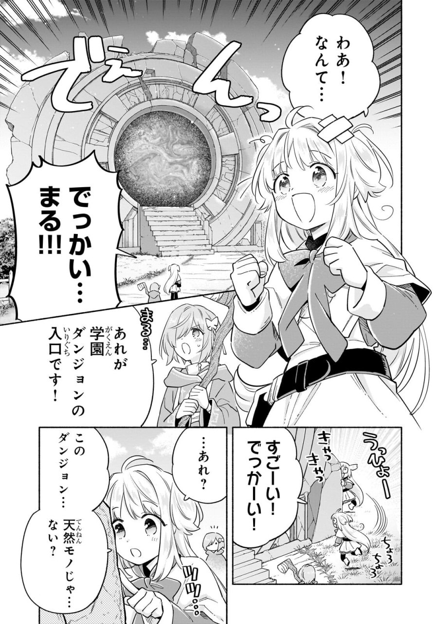 病弱少女、転生して健康な肉体(最強)を手に入れる ～友達が欲しくて魔境から旅立ったのですが、どうやら私の魔法は少しおかしいようです!?～ 第8.2話 - Trang 5