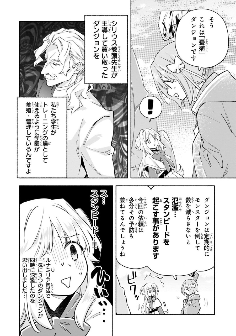 病弱少女、転生して健康な肉体(最強)を手に入れる ～友達が欲しくて魔境から旅立ったのですが、どうやら私の魔法は少しおかしいようです!?～ 第8.2話 - Trang 6