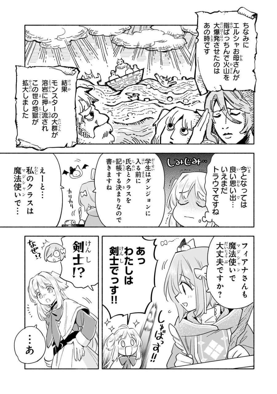 病弱少女、転生して健康な肉体(最強)を手に入れる ～友達が欲しくて魔境から旅立ったのですが、どうやら私の魔法は少しおかしいようです!?～ 第8.2話 - Trang 7