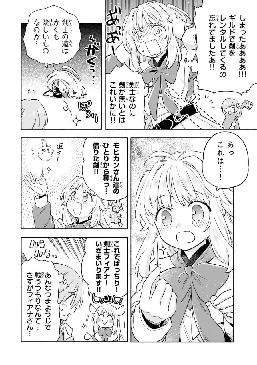 病弱少女、転生して健康な肉体(最強)を手に入れる ～友達が欲しくて魔境から旅立ったのですが、どうやら私の魔法は少しおかしいようです!?～ 第8.2話 - Trang 8