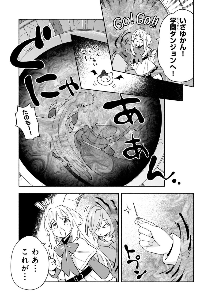 病弱少女、転生して健康な肉体(最強)を手に入れる ～友達が欲しくて魔境から旅立ったのですが、どうやら私の魔法は少しおかしいようです!?～ 第8.2話 - Trang 9