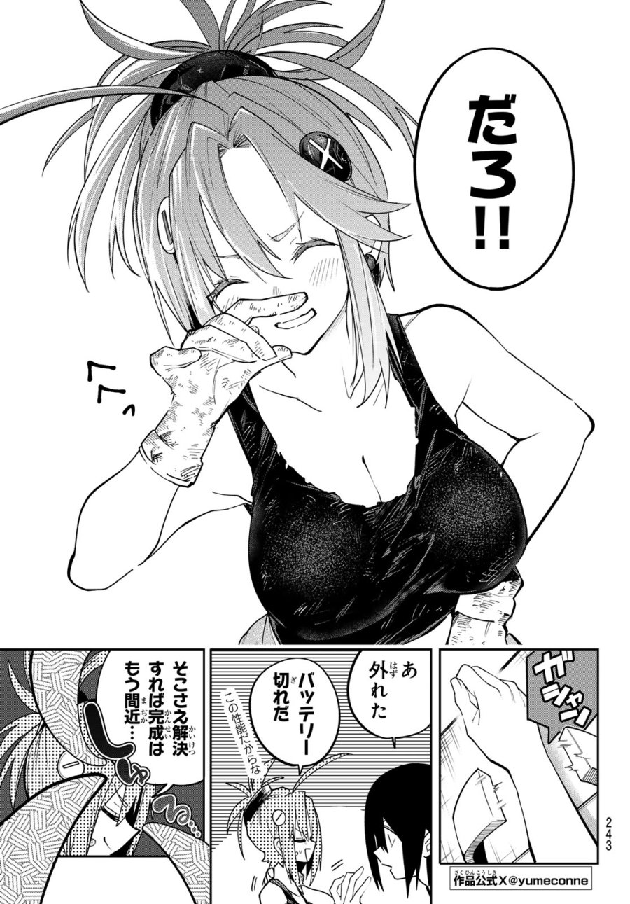ゆめねこねくと 第83話 - Page 11