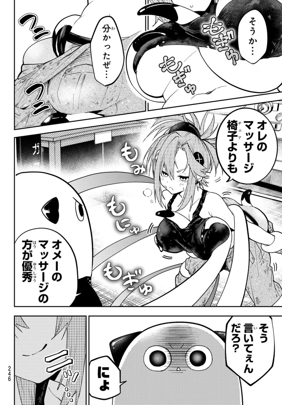 ゆめねこねくと 第83話 - Page 14