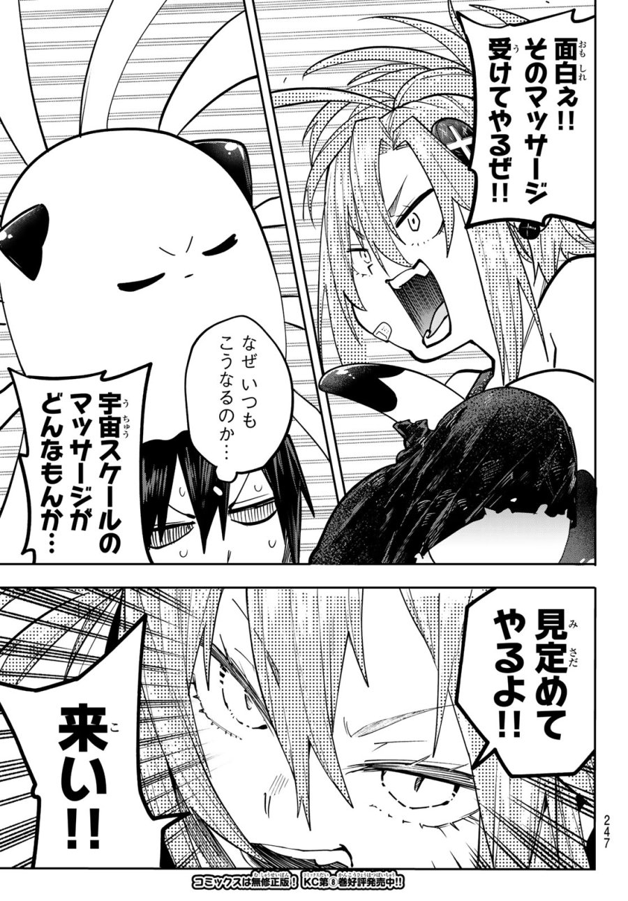 ゆめねこねくと 第83話 - Page 15