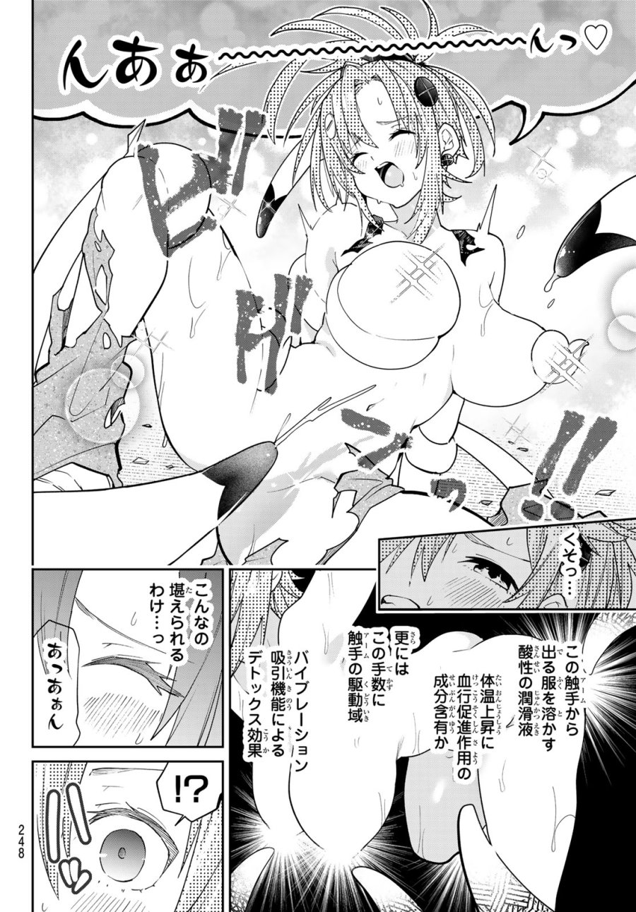 ゆめねこねくと 第83話 - Page 16