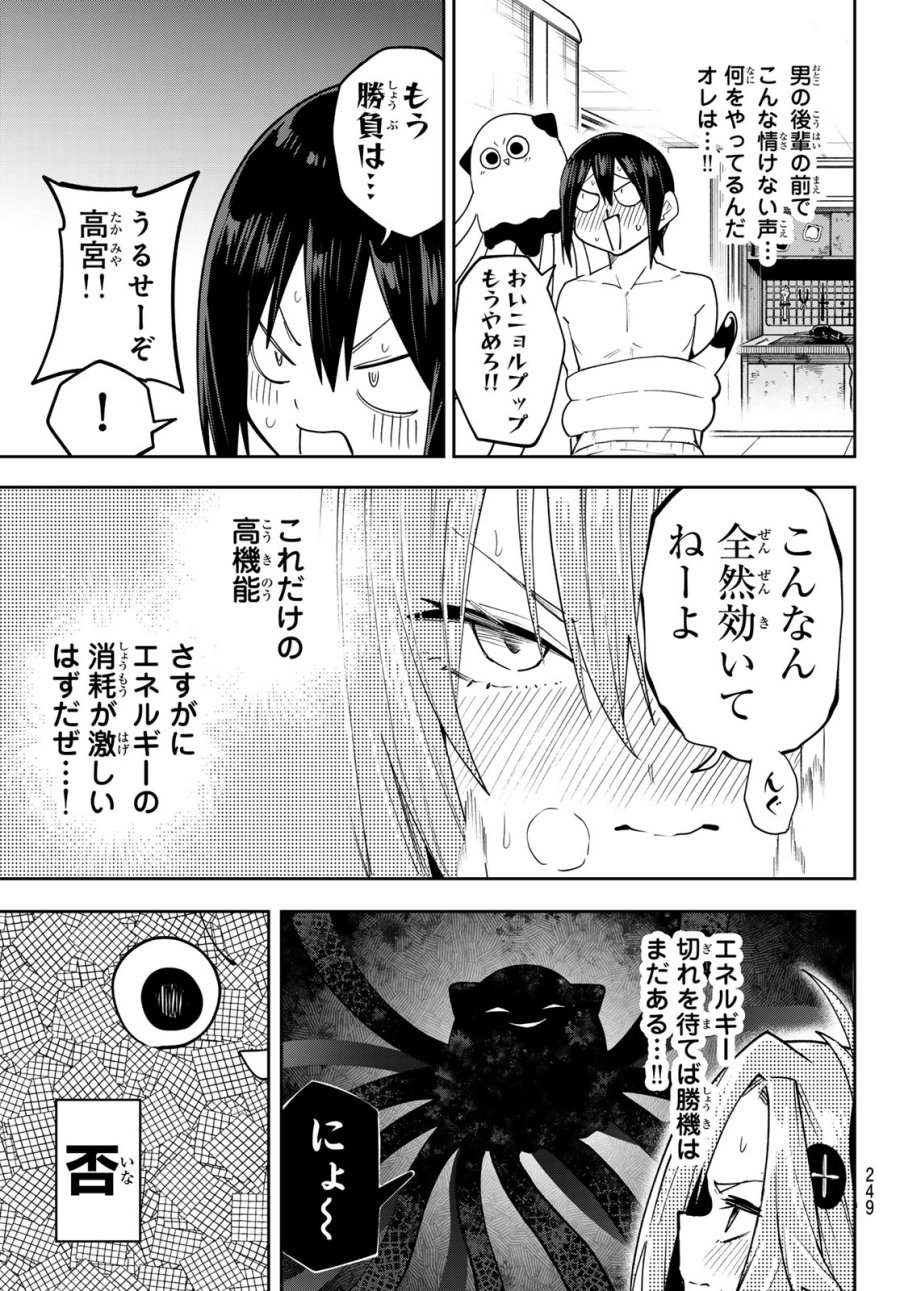 ゆめねこねくと 第83話 - Page 17