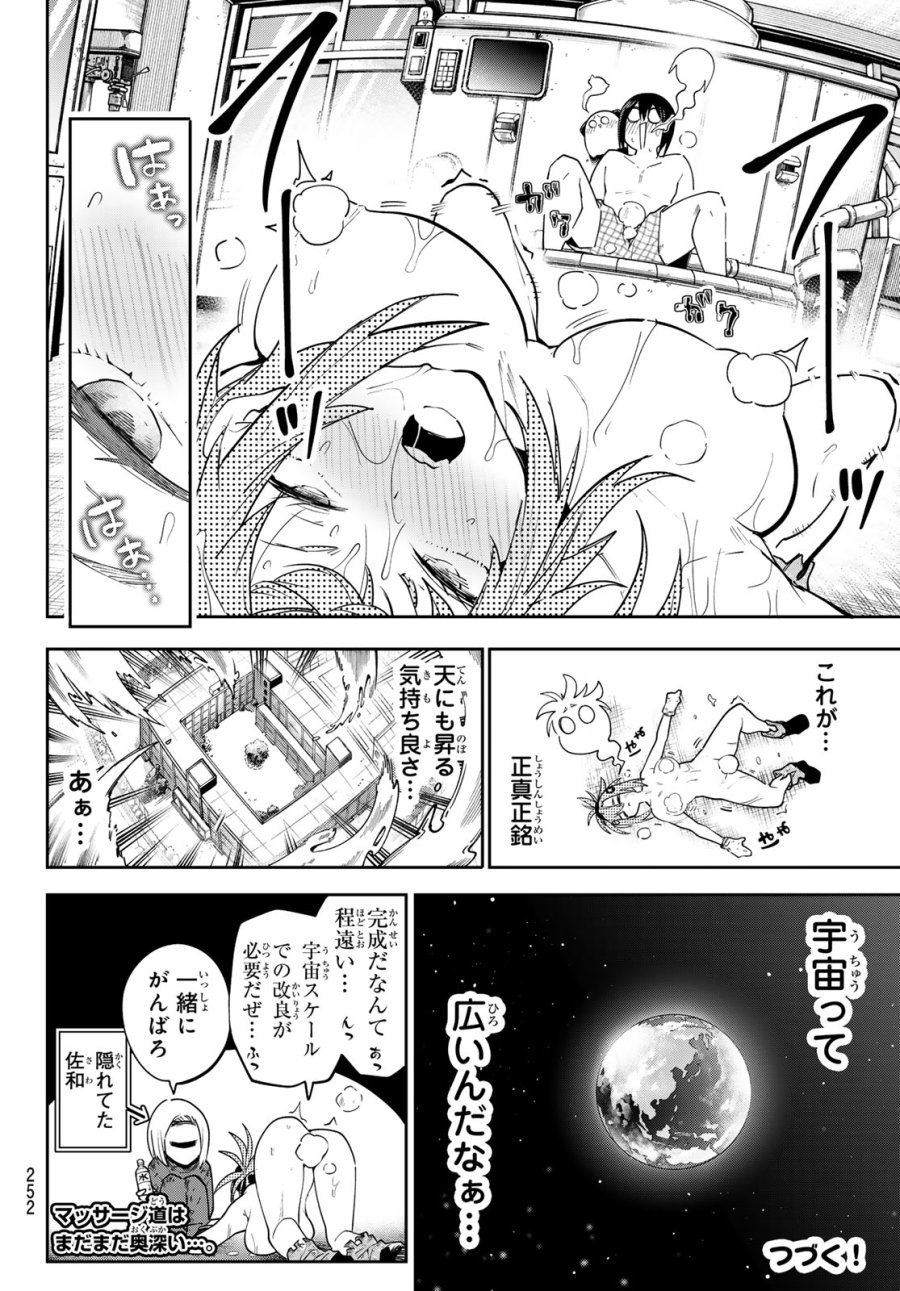 ゆめねこねくと 第83話 - Page 20