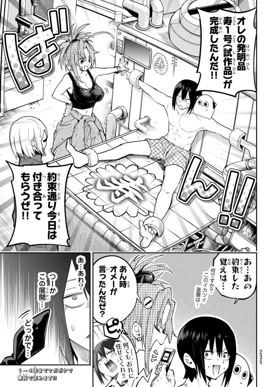ゆめねこねくと 第83話 - Page 3