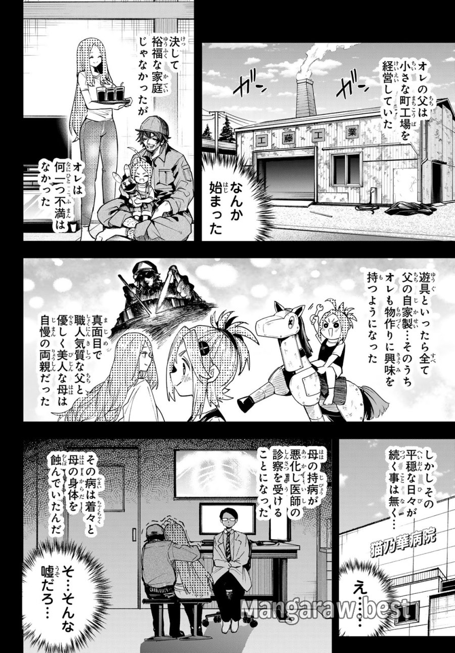 ゆめねこねくと 第83話 - Page 6