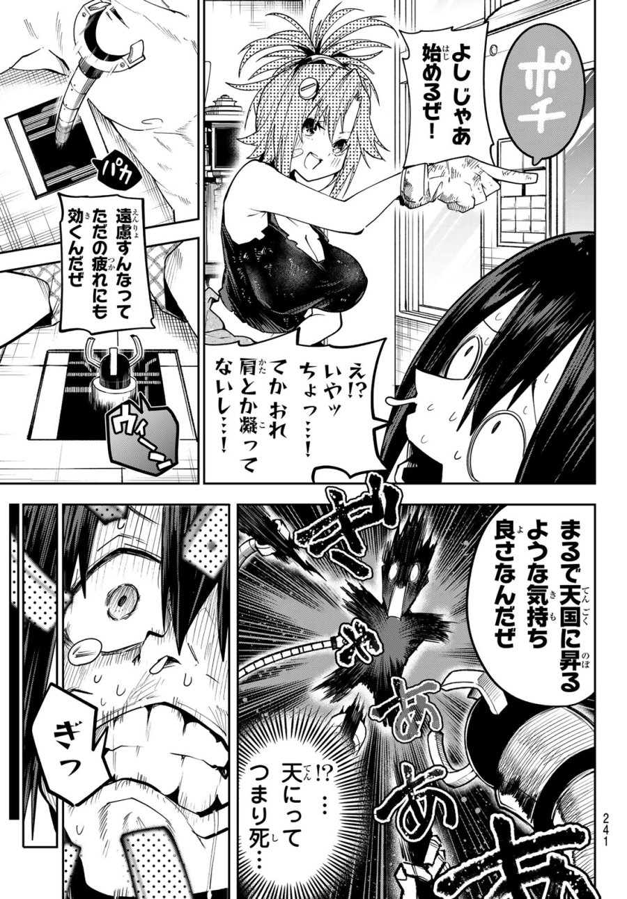ゆめねこねくと 第83話 - Page 9