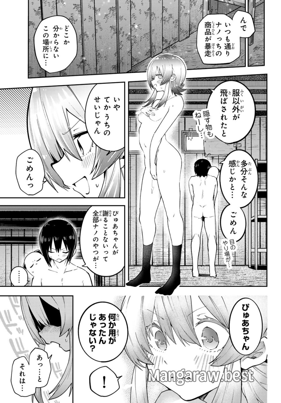 ゆめねこねくと 第81話 - Trang 10